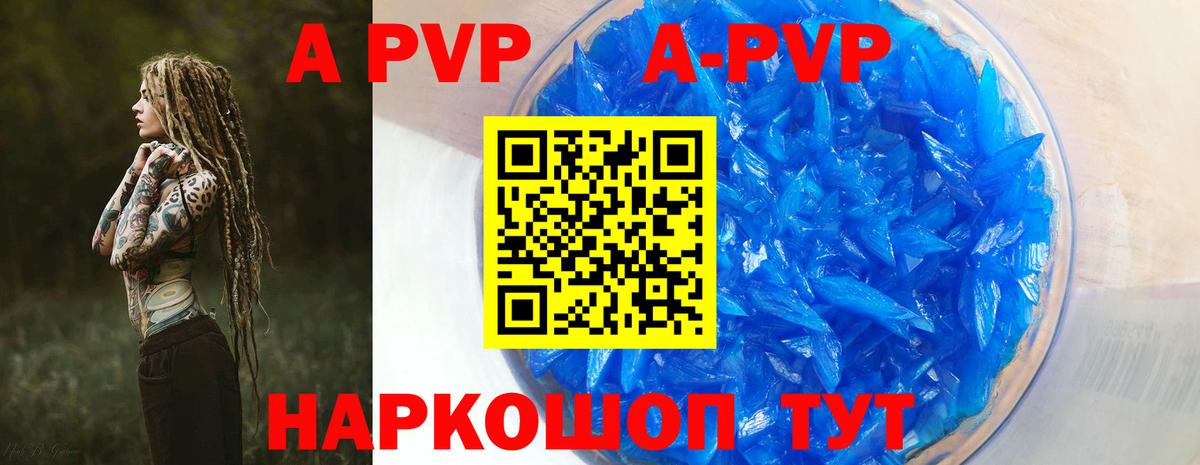 A PVP кристаллы Комсомольск-на-Амуре
