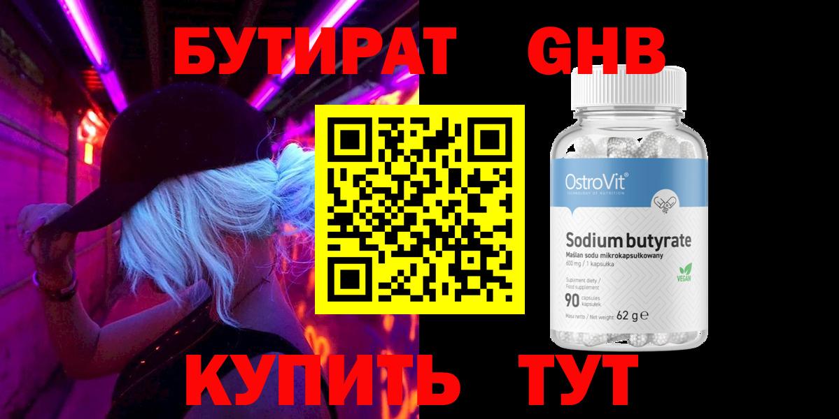 БУТИРАТ 99%  БУТИРАТ  Комсомольск-на-Амуре  Вход с VPN 