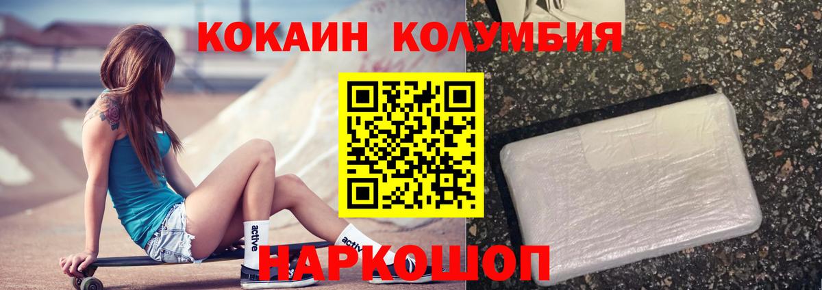 КОКАИН Колумбийский  Кокаин  Вход с VPN  Комсомольск-на-Амуре  COCAIN 99% 