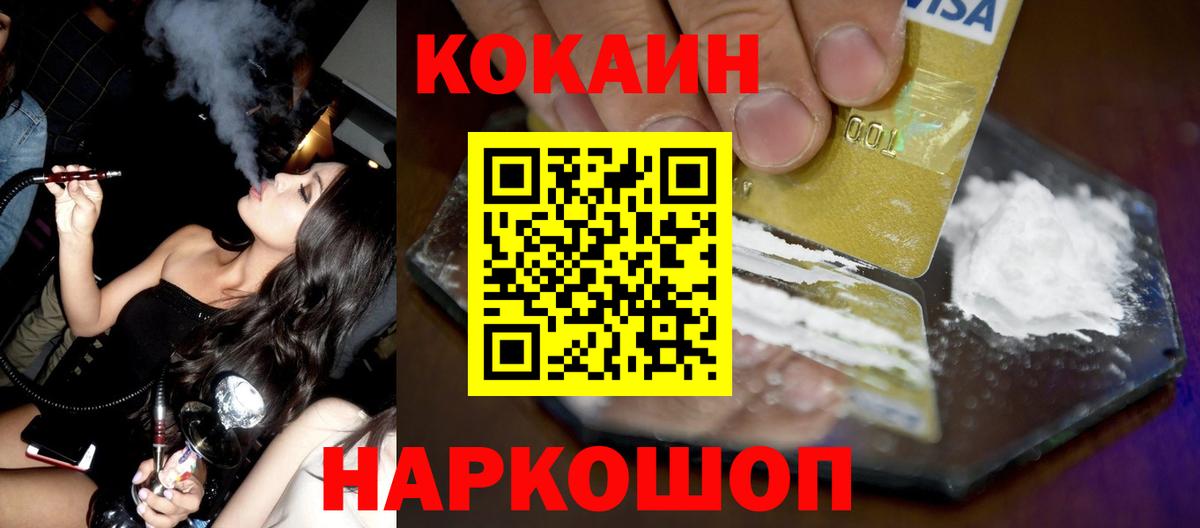 COCAIN VHQ Комсомольск-на-Амуре
