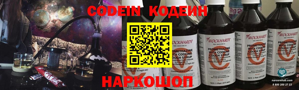 Комсомольск-на-Амуре  Кодеин Purple Drank  Вход с VPN  Кодеин напиток Lean (лин) 