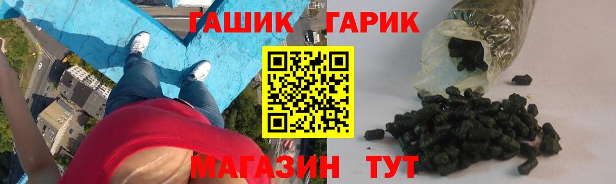 ГАШ гашик Комсомольск-на-Амуре