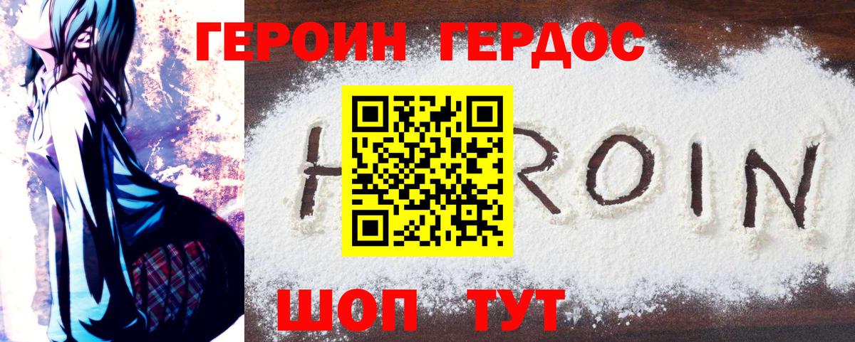 ГЕРОИН белый Комсомольск-на-Амуре