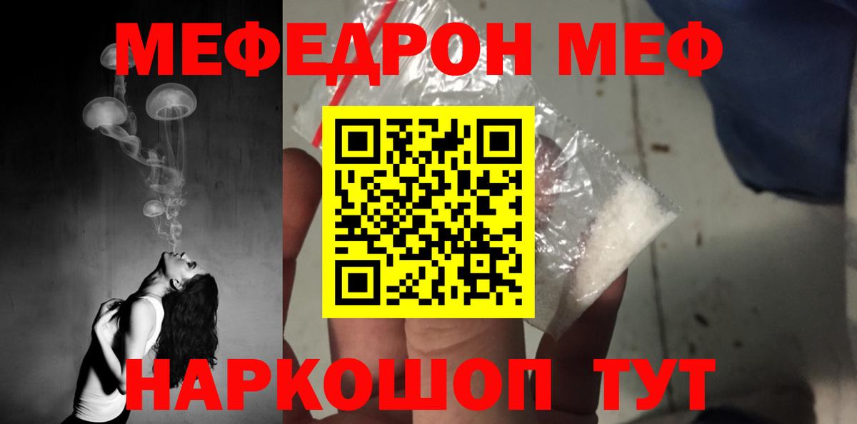 Мефедрон  МЕФ  Мефедрон mephedrone  цена наркотик  Мефедрон мяу мяу  Вход с VPN  Комсомольск-на-Амуре 