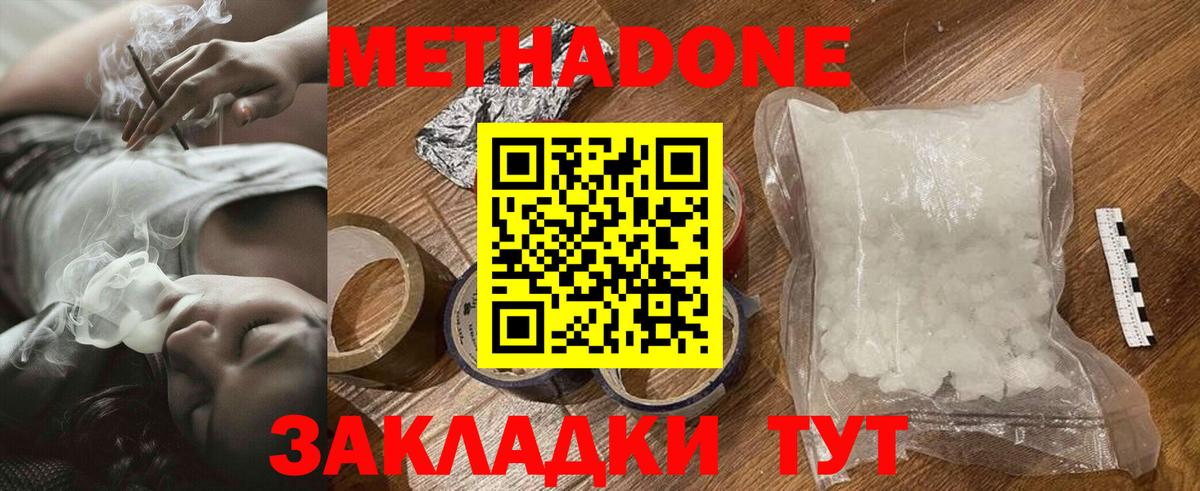 МЕТАДОН белоснежный  МЕТАДОН VHQ  Вход с VPN  Комсомольск-на-Амуре 